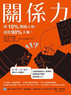 cover image of 關係力